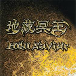 Hell Savior : Hell Savior